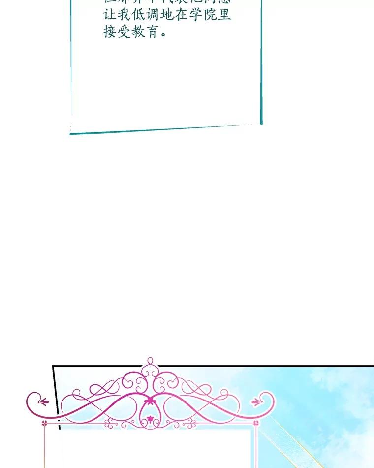 《反派家族的掌权小女儿》85.拯救小女孩 第86页