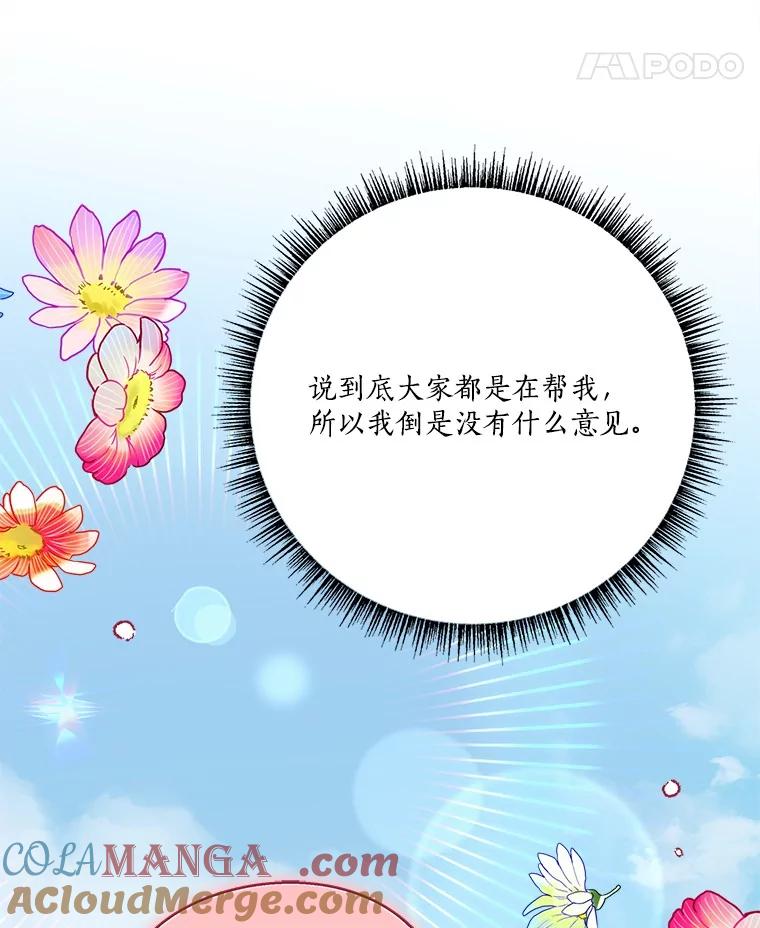 《反派家族的掌权小女儿》85.拯救小女孩 第65页
