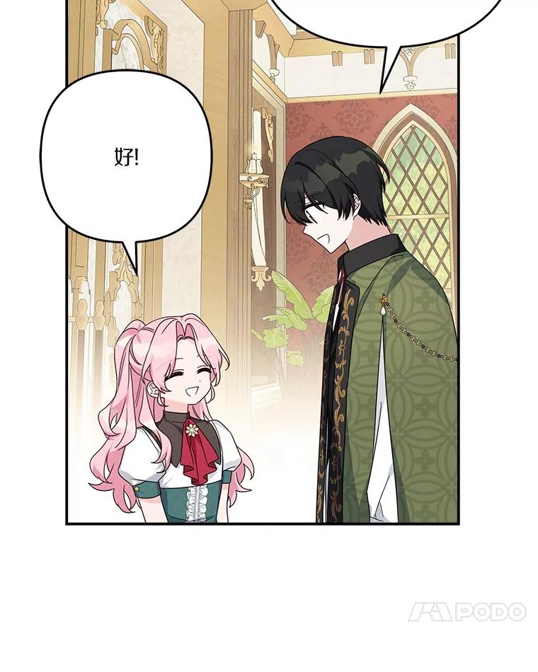 《反派家族的掌权小女儿》85.拯救小女孩 第98页