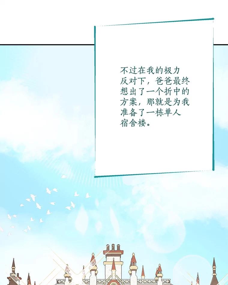 《反派家族的掌权小女儿》85.拯救小女孩 第91页