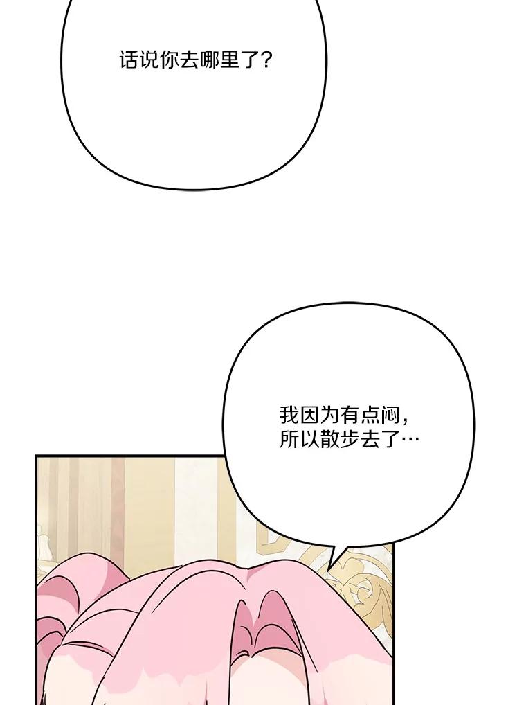 《反派家族的掌权小女儿》85.拯救小女孩 第80页
