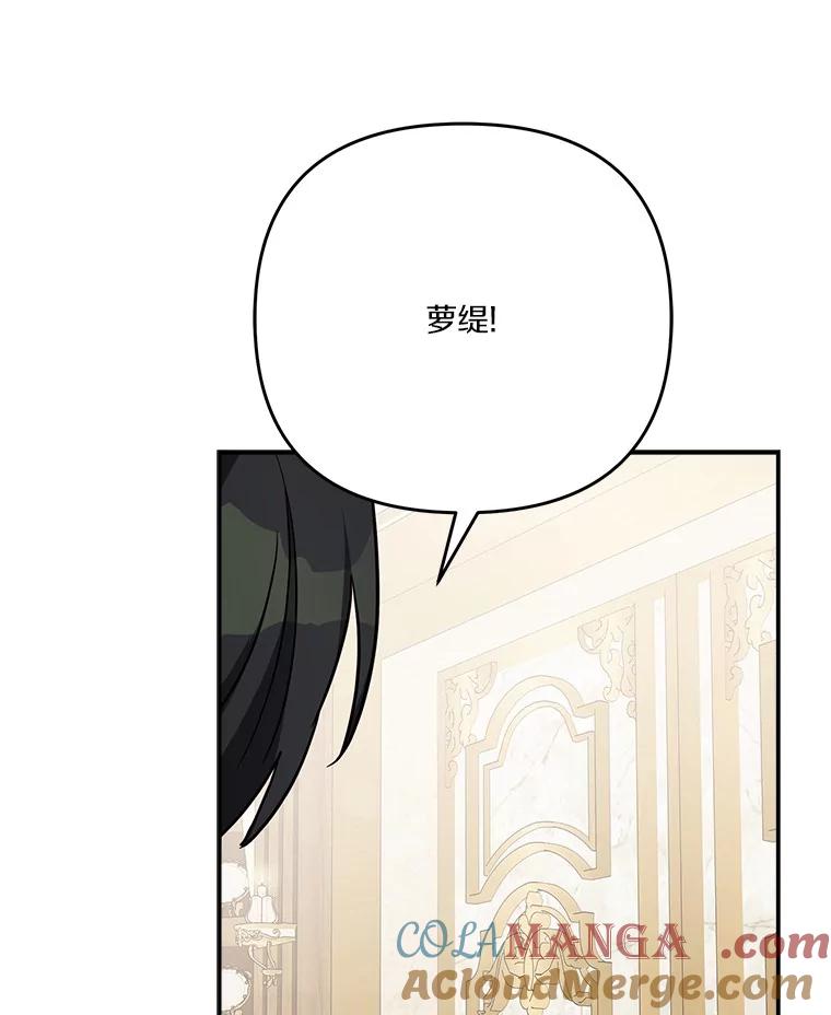 《反派家族的掌权小女儿》85.拯救小女孩 第73页