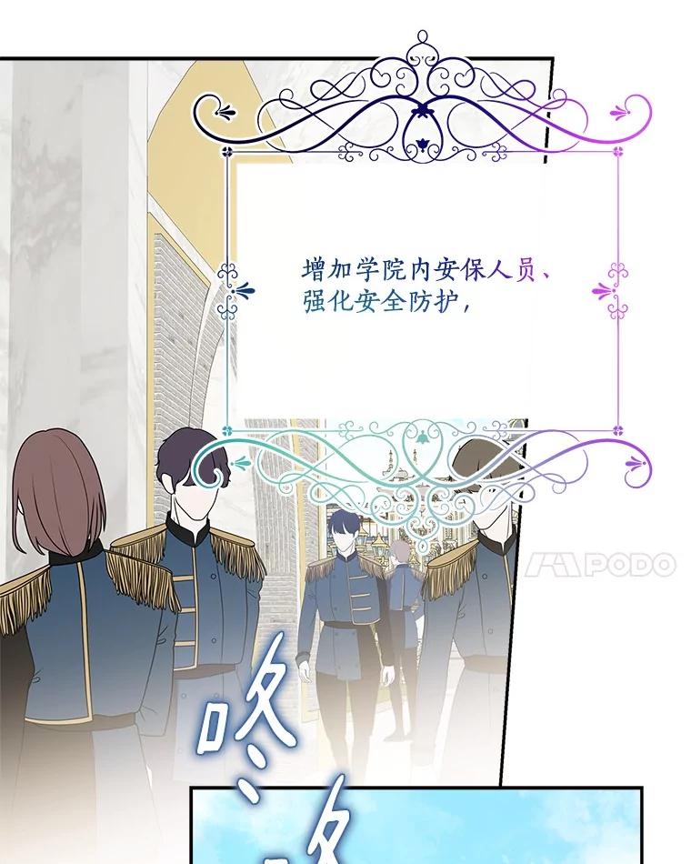 《反派家族的掌权小女儿》85.拯救小女孩 第88页