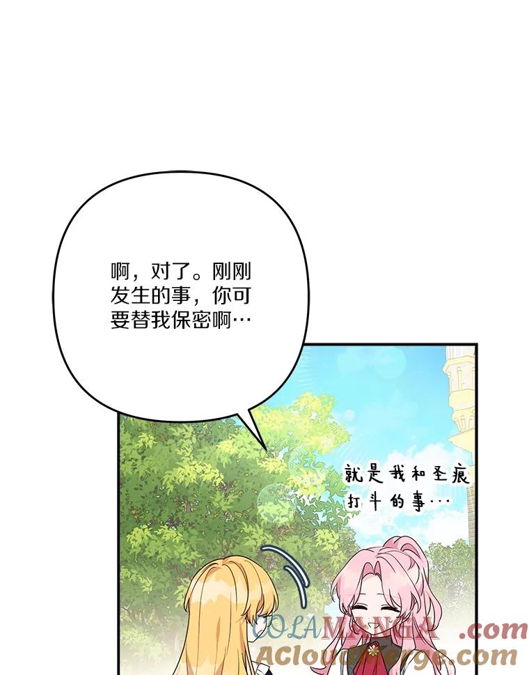 《反派家族的掌权小女儿》85.拯救小女孩 第17页