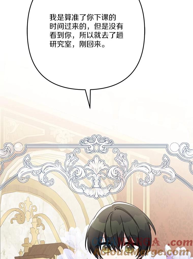 《反派家族的掌权小女儿》85.拯救小女孩 第77页