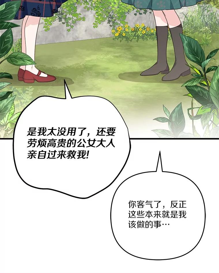《反派家族的掌权小女儿》85.拯救小女孩 第16页