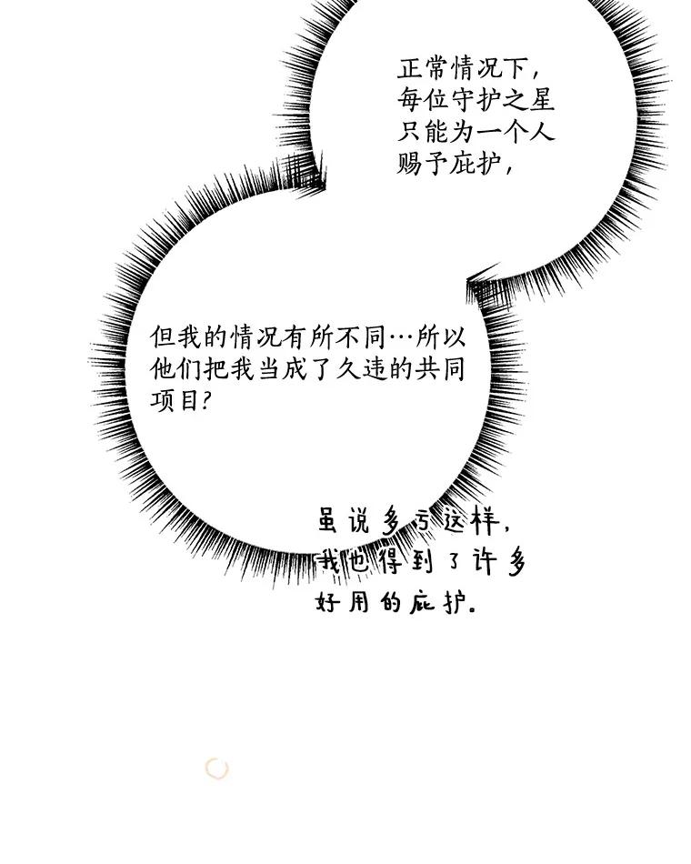 《反派家族的掌权小女儿》85.拯救小女孩 第62页