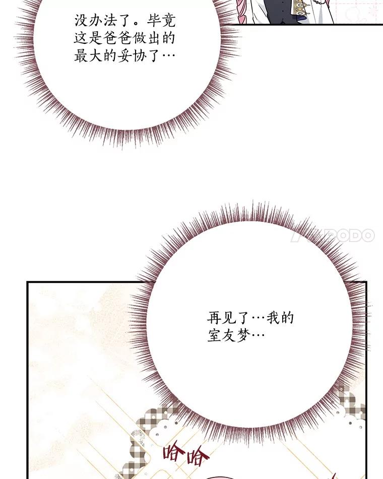 《反派家族的掌权小女儿》85.拯救小女孩 第95页