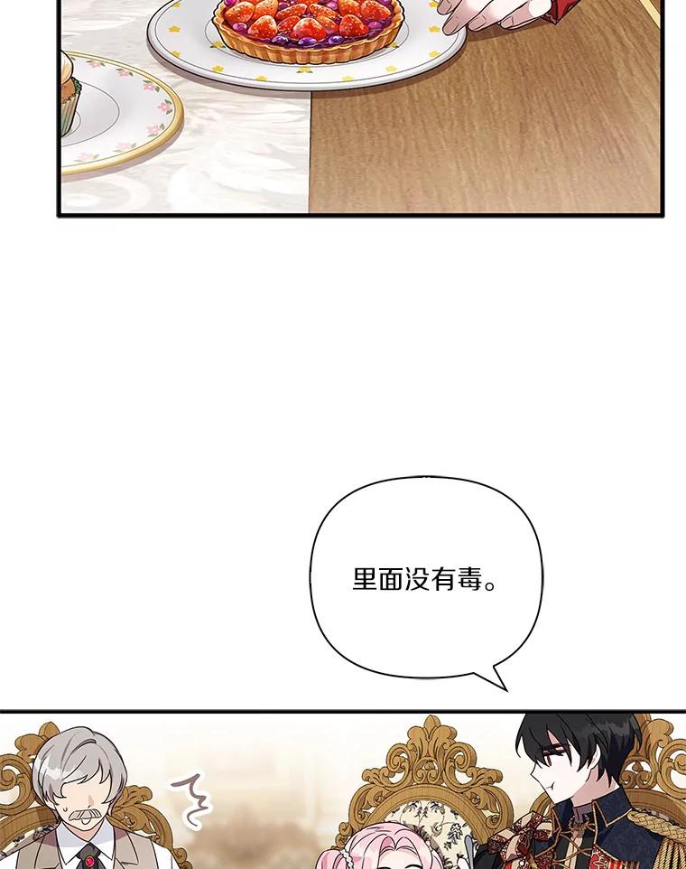 《反派家族的掌权小女儿》6.标记 第98页