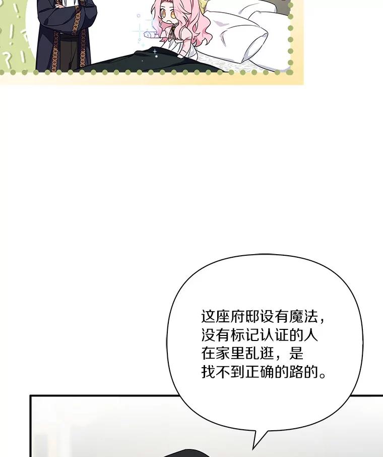 《反派家族的掌权小女儿》6.标记 第30页
