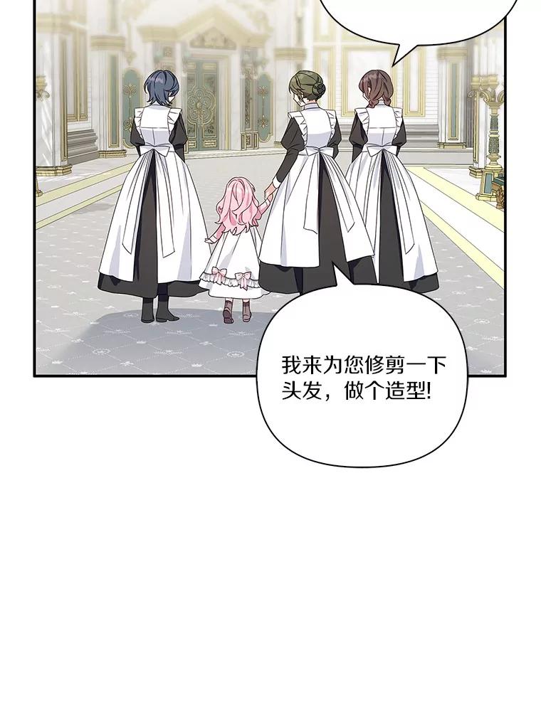 《反派家族的掌权小女儿》6.标记 第55页