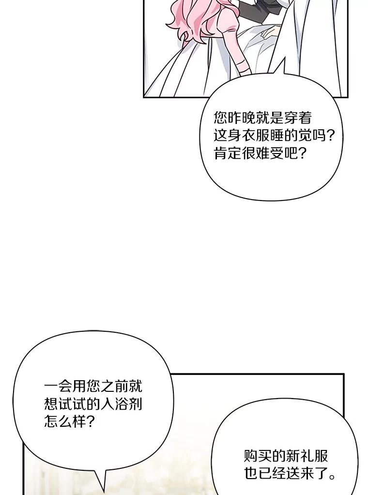 《反派家族的掌权小女儿》6.标记 第54页