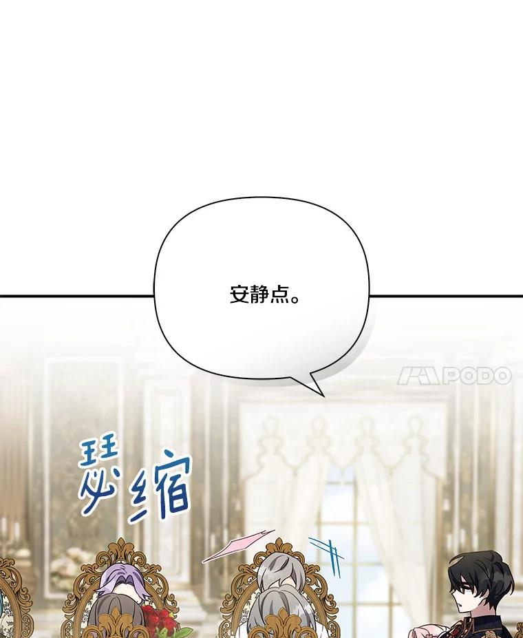 《反派家族的掌权小女儿》6.标记 第72页