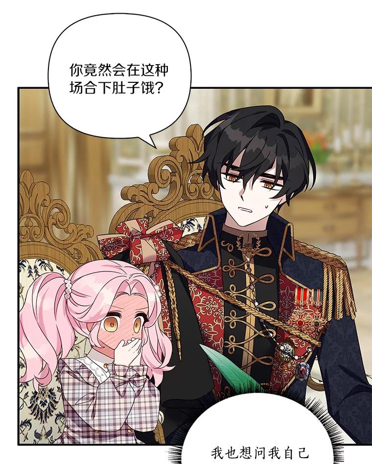 《反派家族的掌权小女儿》6.标记 第86页