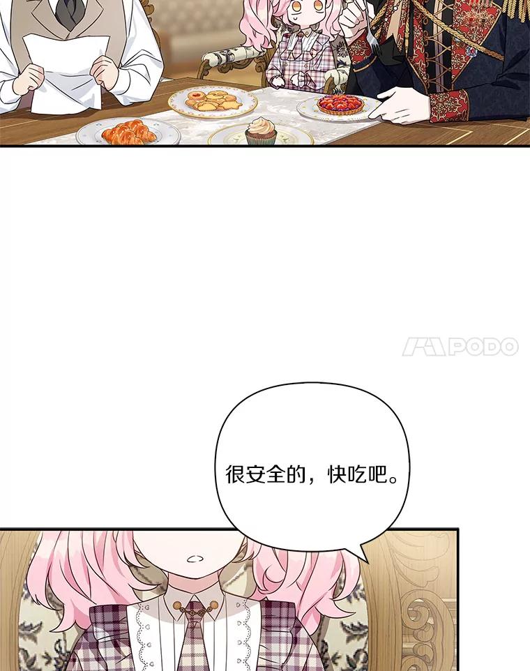 《反派家族的掌权小女儿》6.标记 第99页