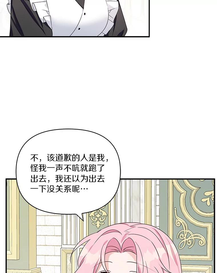 《反派家族的掌权小女儿》6.标记 第47页