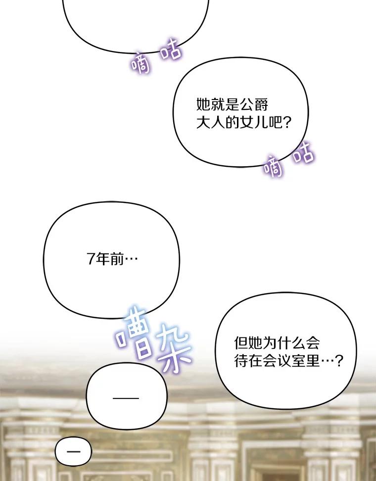 《反派家族的掌权小女儿》6.标记 第67页