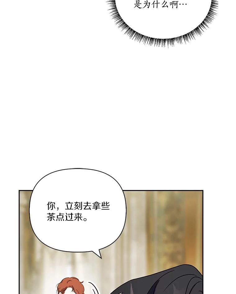 《反派家族的掌权小女儿》6.标记 第87页