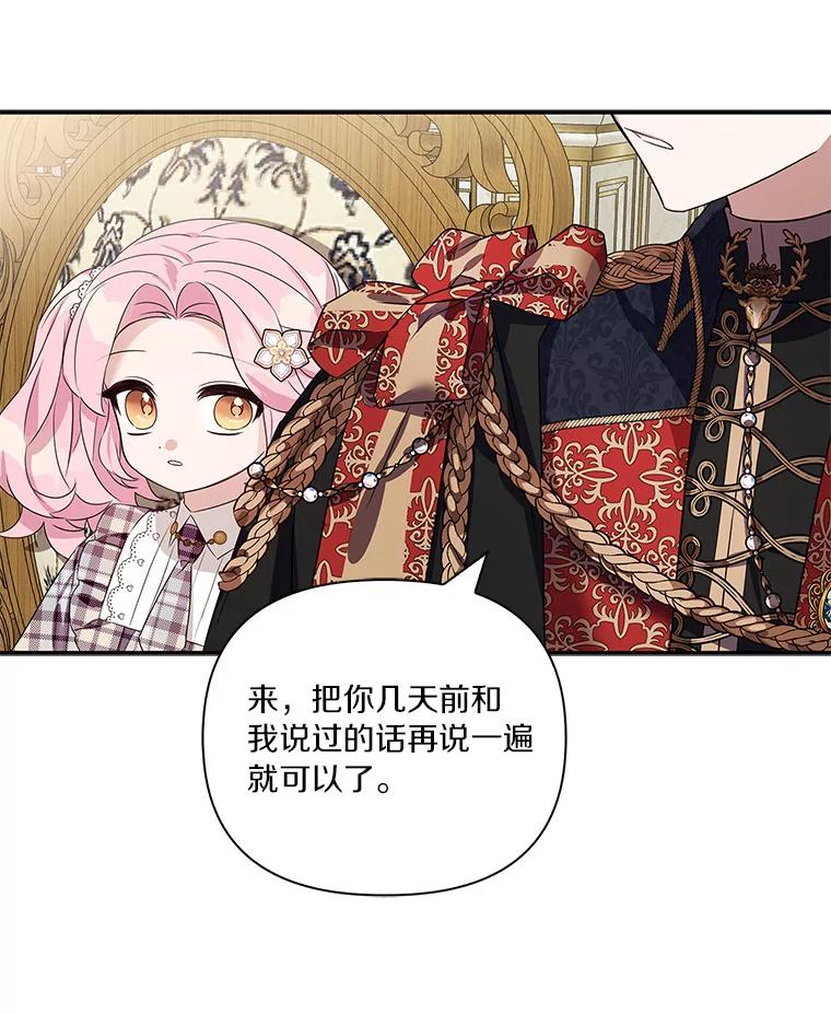 《反派家族的掌权小女儿》6.标记 第75页
