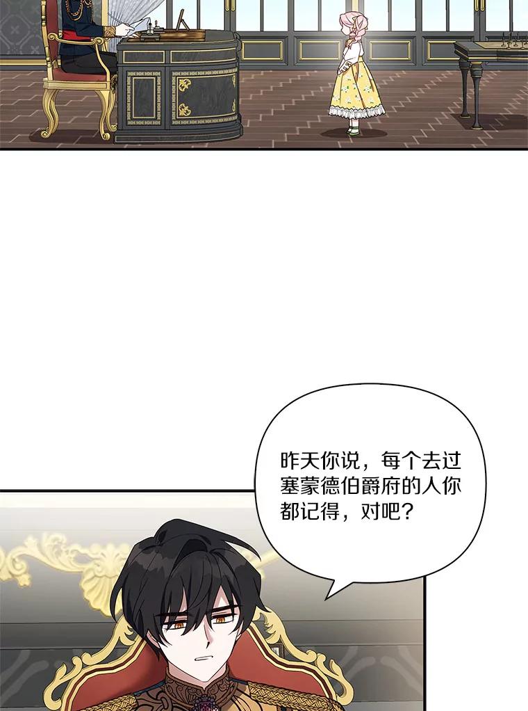 《反派家族的掌权小女儿》6.标记 第60页