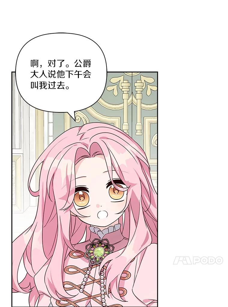《反派家族的掌权小女儿》6.标记 第52页