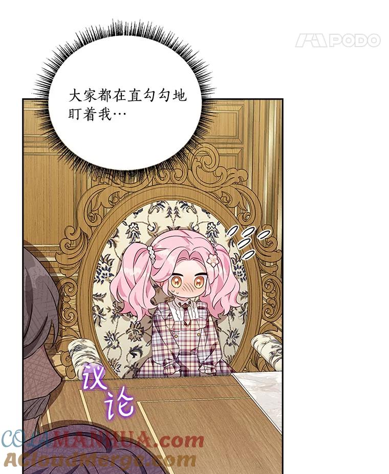 《反派家族的掌权小女儿》6.标记 第69页