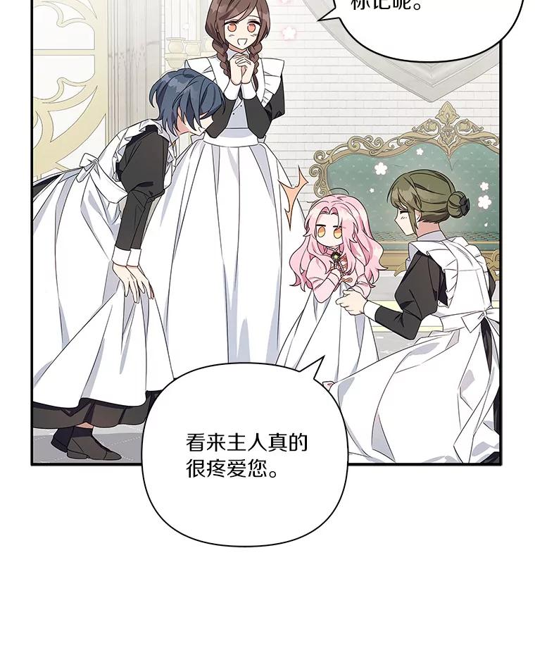 《反派家族的掌权小女儿》6.标记 第50页