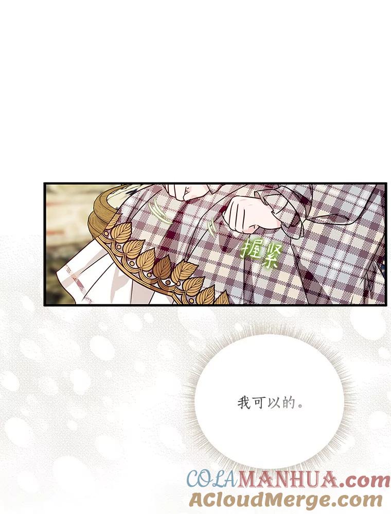 《反派家族的掌权小女儿》6.标记 第77页