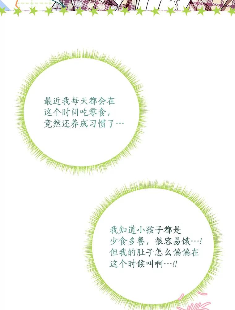 《反派家族的掌权小女儿》6.标记 第84页