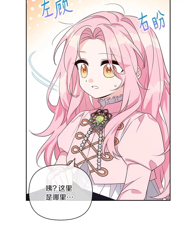 《反派家族的掌权小女儿》6.标记 第15页