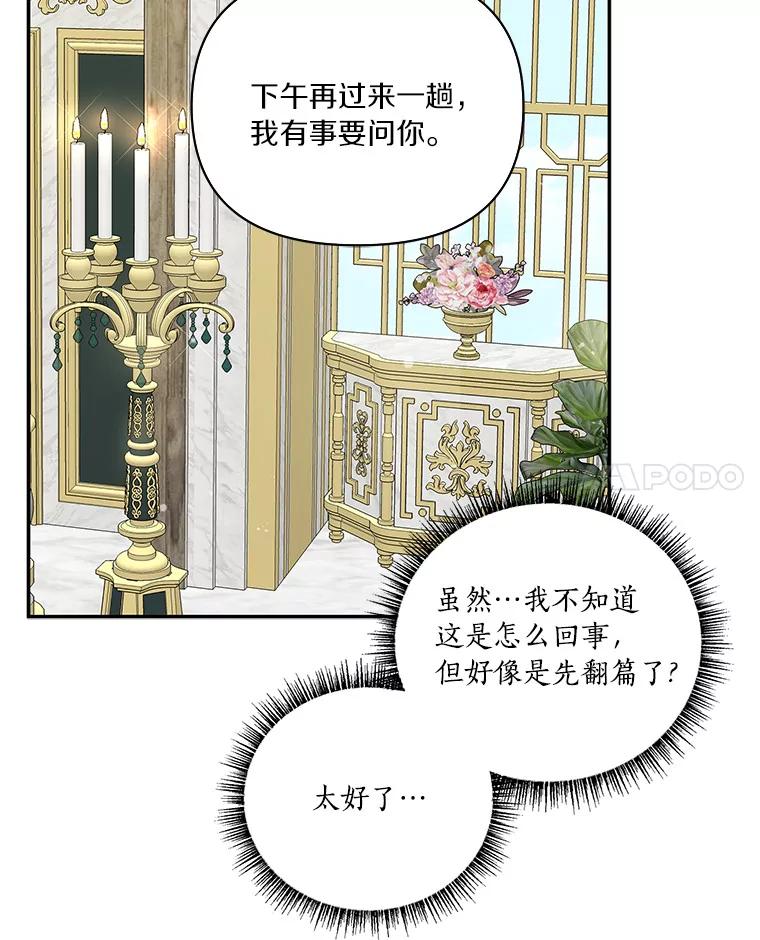 《反派家族的掌权小女儿》6.标记 第38页