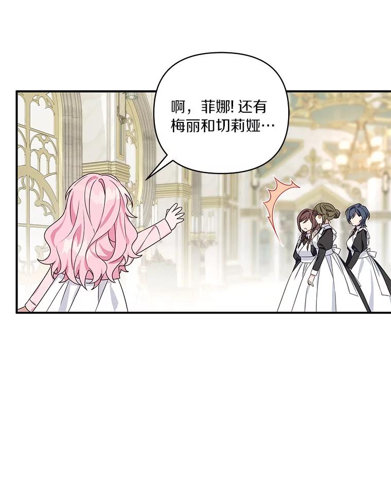 《反派家族的掌权小女儿》6.标记 第44页