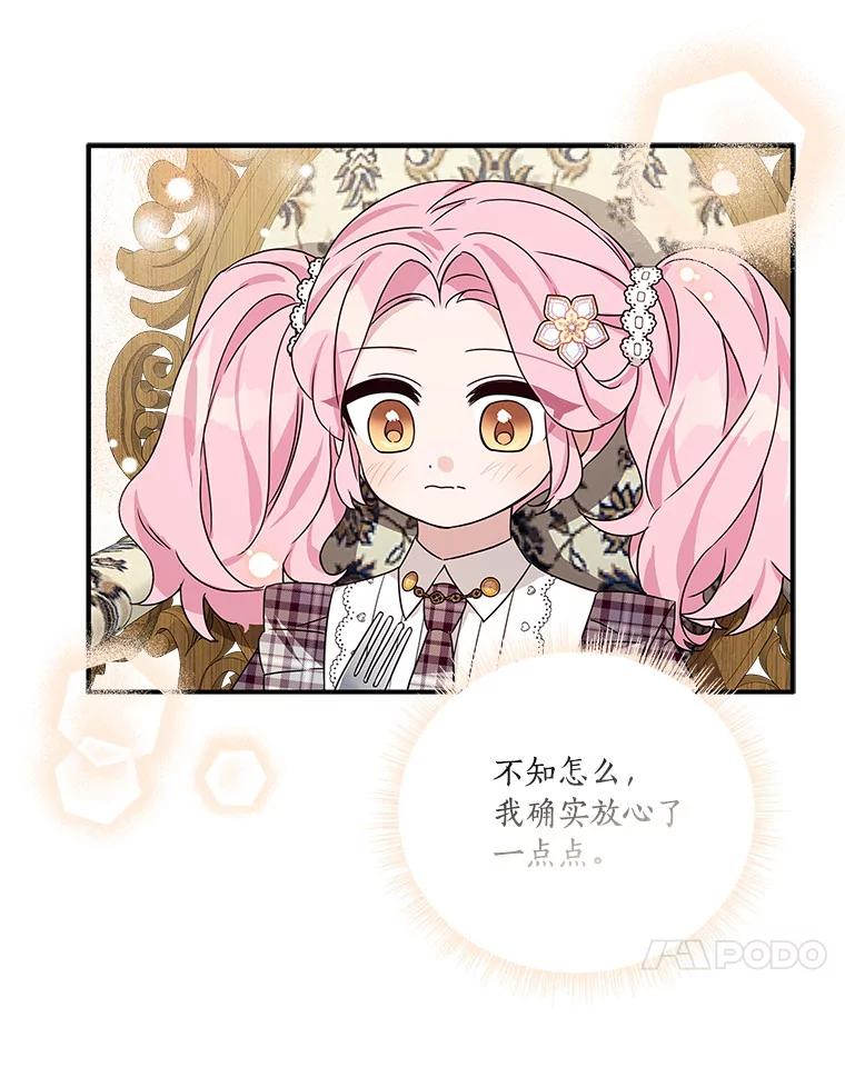 《反派家族的掌权小女儿》6.标记 第102页