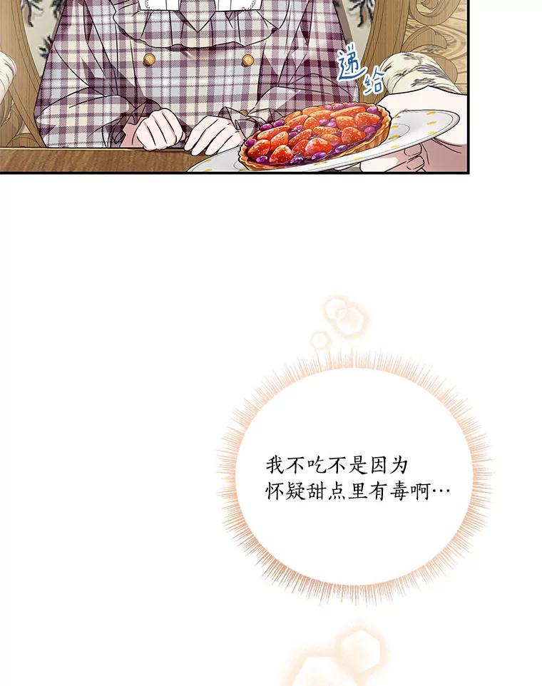《反派家族的掌权小女儿》6.标记 第100页