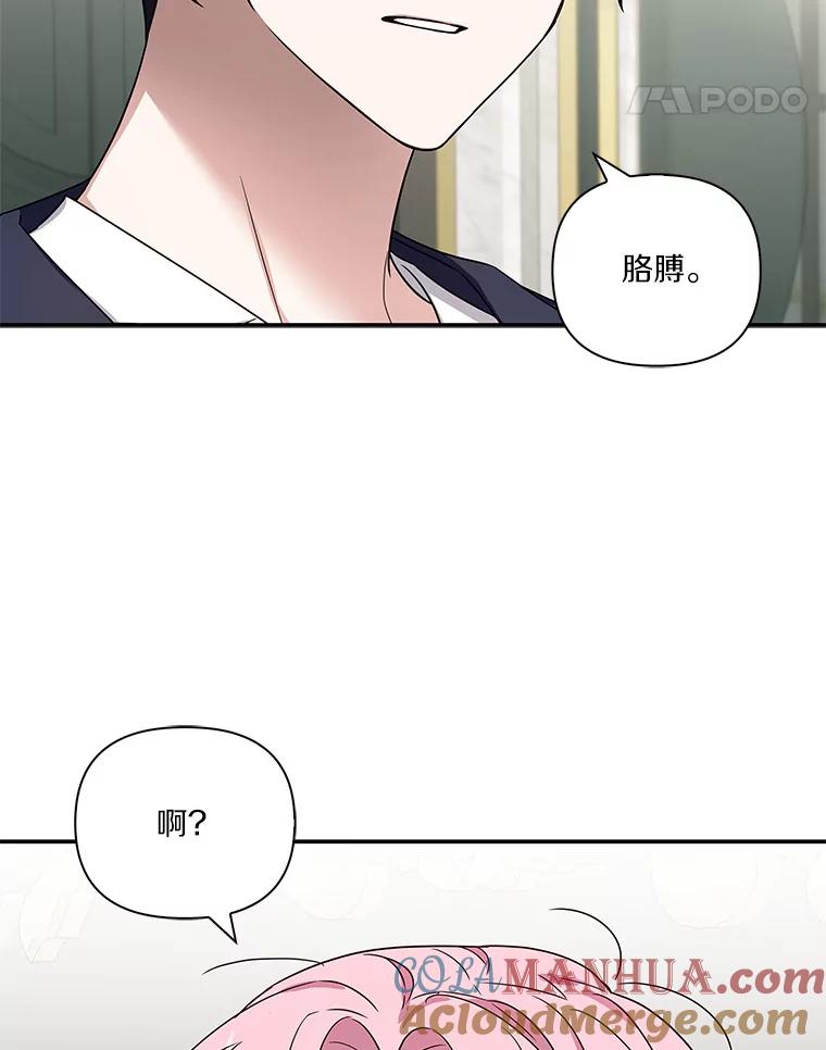 《反派家族的掌权小女儿》6.标记 第21页