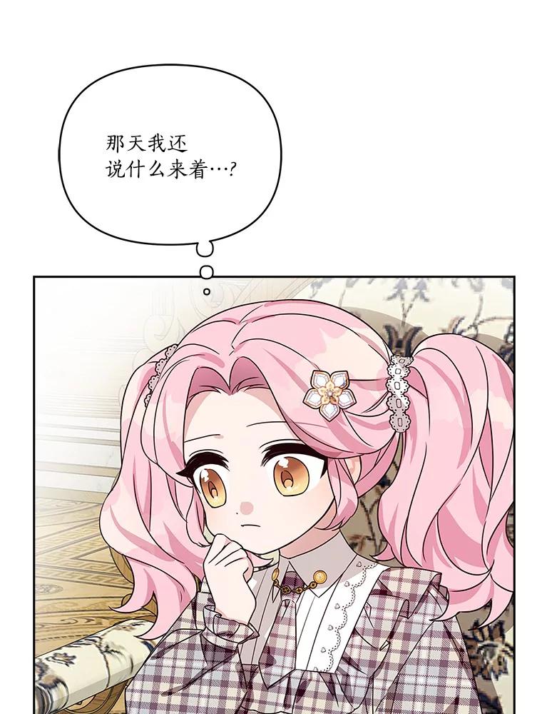 《反派家族的掌权小女儿》6.标记 第80页