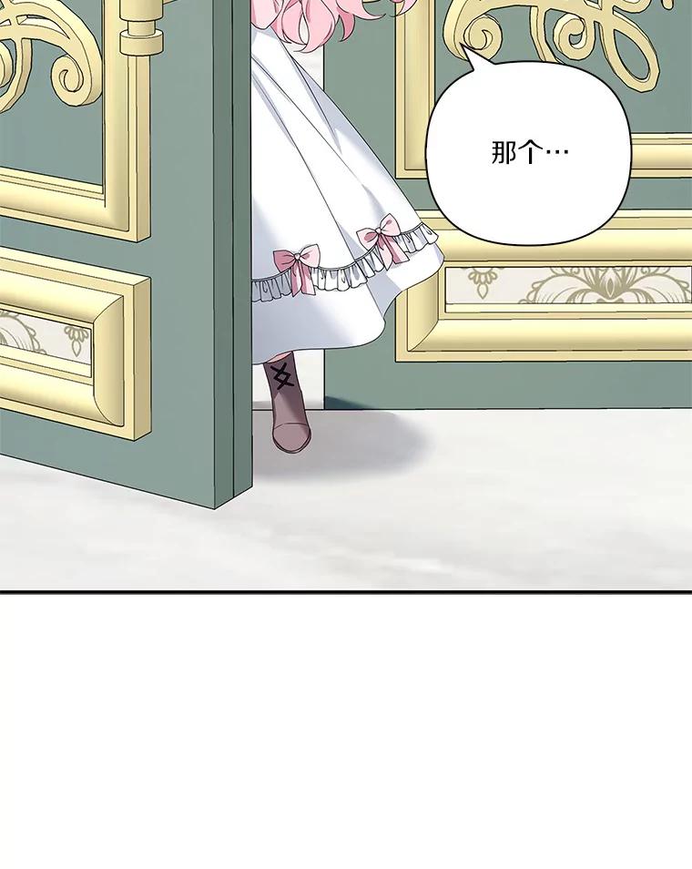 《反派家族的掌权小女儿》6.标记 第43页