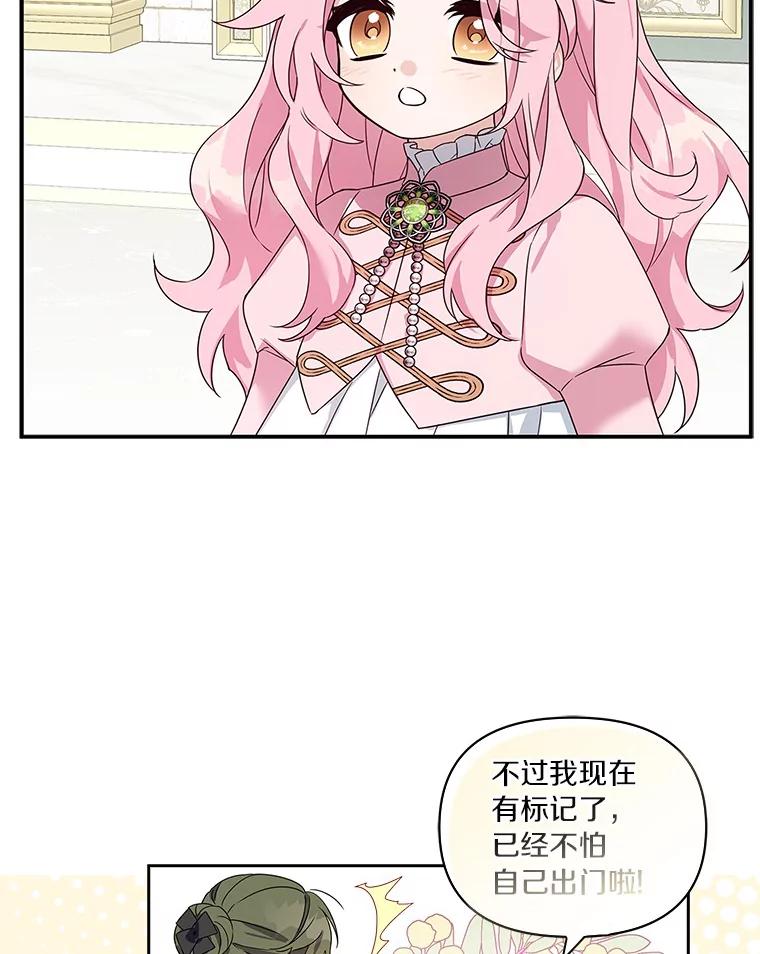 《反派家族的掌权小女儿》6.标记 第48页