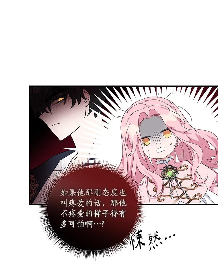 《反派家族的掌权小女儿》6.标记 第51页
