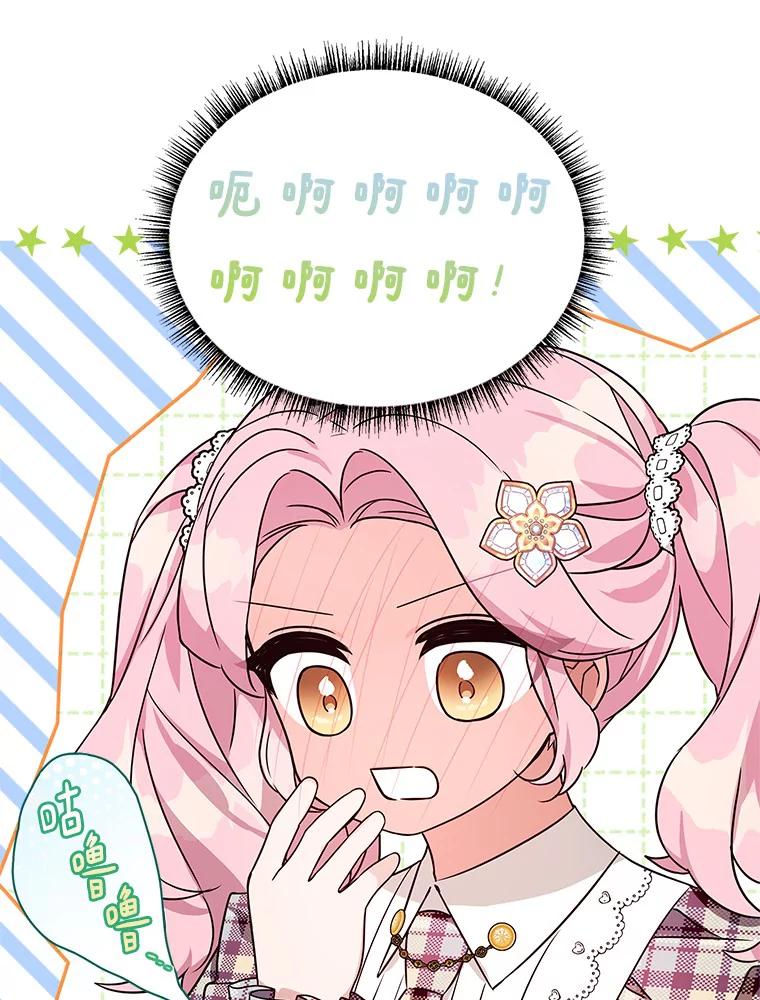 《反派家族的掌权小女儿》6.标记 第83页