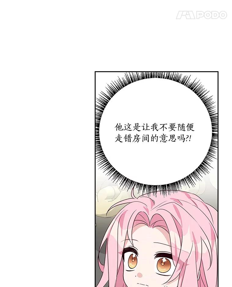 《反派家族的掌权小女儿》6.标记 第35页
