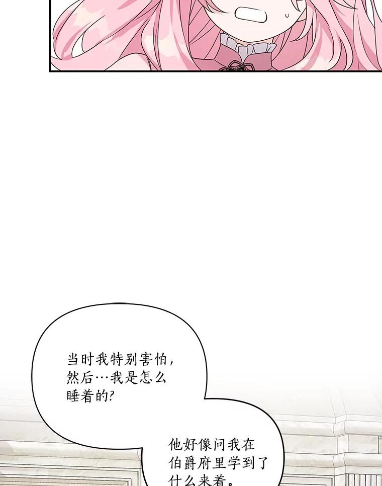 《反派家族的掌权小女儿》6.标记 第18页