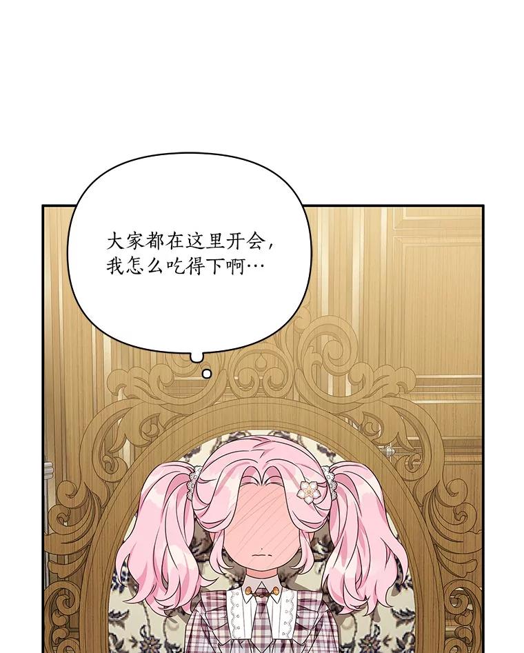 《反派家族的掌权小女儿》6.标记 第91页