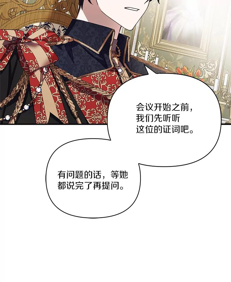 《反派家族的掌权小女儿》6.标记 第74页