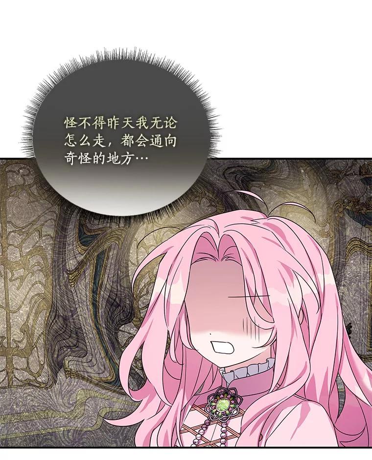 《反派家族的掌权小女儿》6.标记 第32页