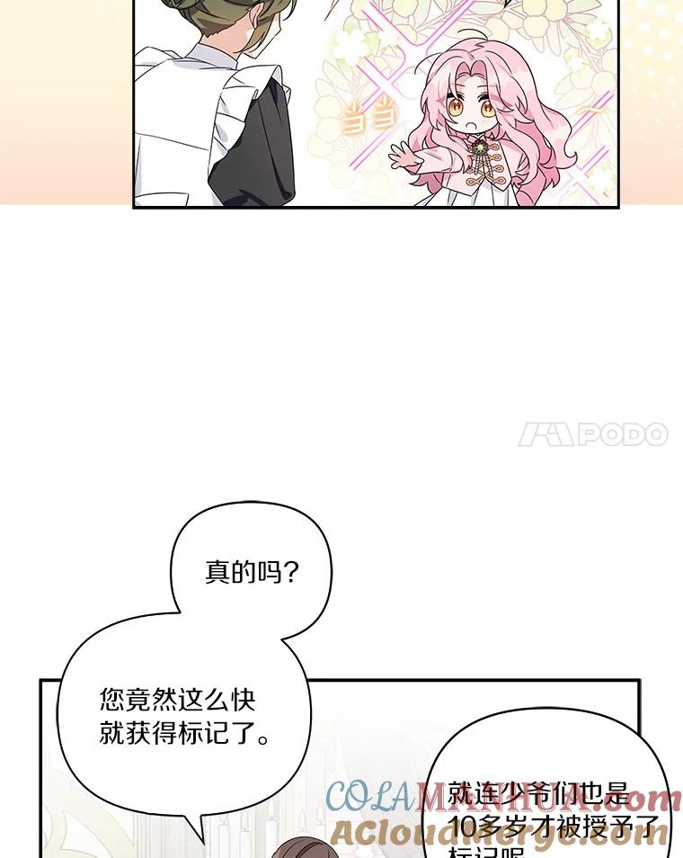 《反派家族的掌权小女儿》6.标记 第49页