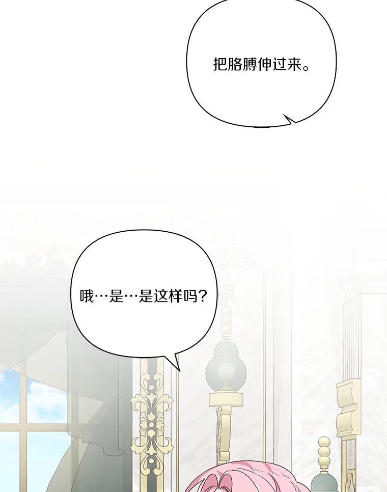 《反派家族的掌权小女儿》6.标记 第23页