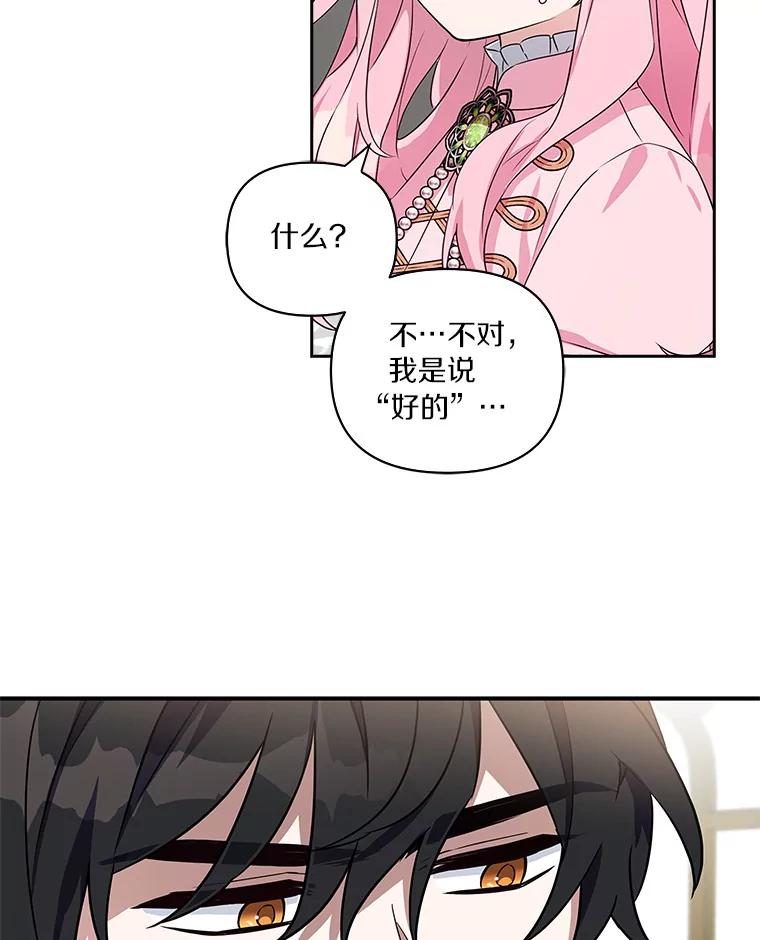 《反派家族的掌权小女儿》6.标记 第36页