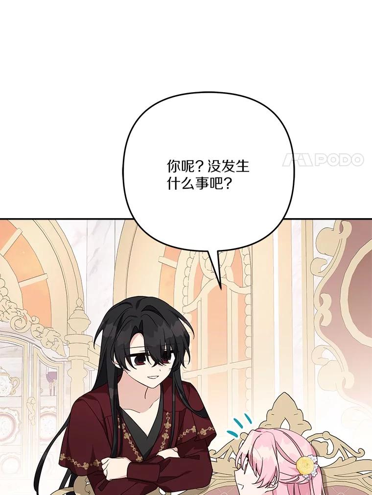 《反派家族的掌权小女儿》87.插班生 第32页