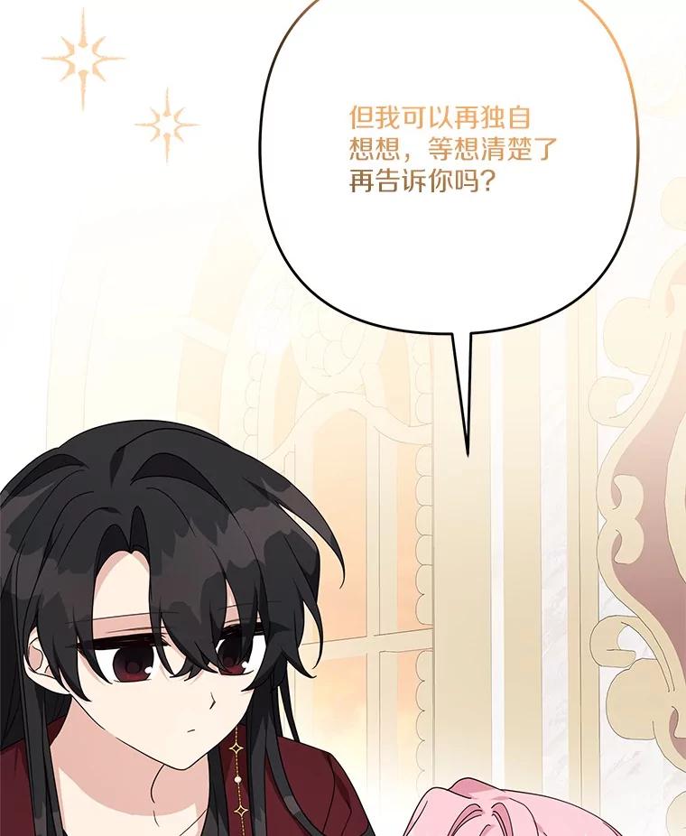 《反派家族的掌权小女儿》87.插班生 第46页